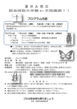 「夏休み限定 昆虫採集大作戦in天狗高原！！」を開催します