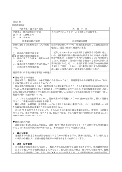 経営革新計画 申請者名・資本金・業種 実 施 体 制 申請者名