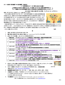 J-T 技術革新セミナーのご案内と協力のお願い 1.