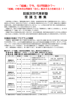 胆振次世代革新塾のご案内