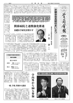 上 本 伸 二 - 一般社団法人 芝蘭会