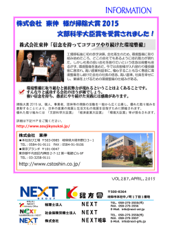 株式会社 東伸 様が掃除大賞 2015 文部科学大臣賞