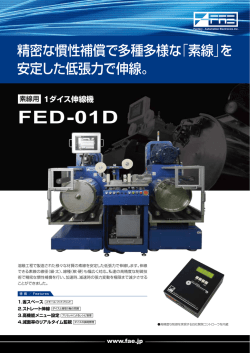1ダイス伸線機