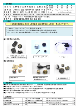 三伸電子工業株式会社 弘前工場 045-933-1740