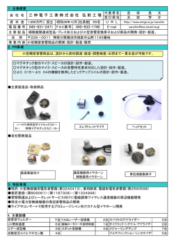 三伸電子工業株式会社 弘前工場 045-933-1740
