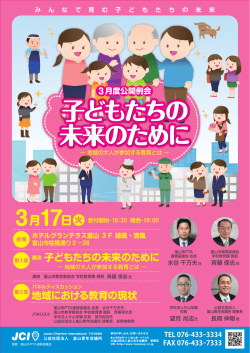 会員用チラシ - 富山青年会議所