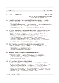 2日目 - 第 13回 1型糖尿病研究会