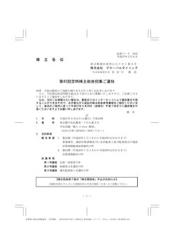 株 主 各 位 第42回定時株主総会招集ご通知