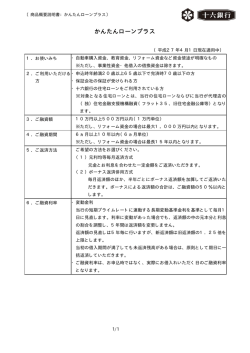 かんたんローンプラス