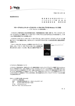 マネージドセキュリティサービスのリモート VPN/VPN プラスを Windows