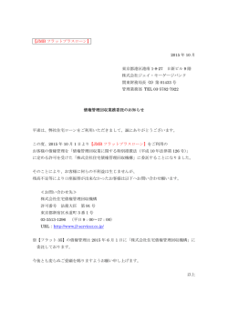 JMB フラットプラスローン