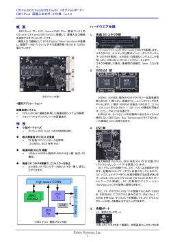 概 要 特 長 ハードウエア仕様 - PSI-WEB： USBとFPGAでシステム開発