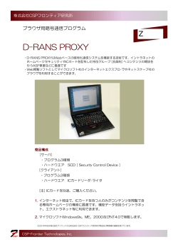 D-RANS Proxy カタログ - 株式会社CSPフロンティア研究所