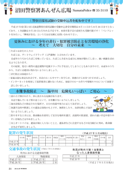 沼田警察署から (PDF 515KB)