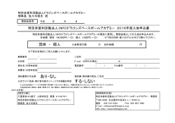 入会申込書（PDFファイル） - NPO法人 ドラゴンズベースボールアカデミー