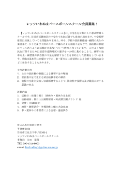 レッツいわぬまベースボールスクール会員募集！