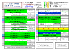 2015年 9月行事予定表 - 仙台市スポーツ振興事業団