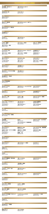 プロステイタス 限定プレミアム取扱店