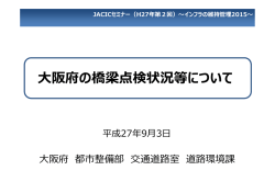 大阪府 橋梁定期 点検要領