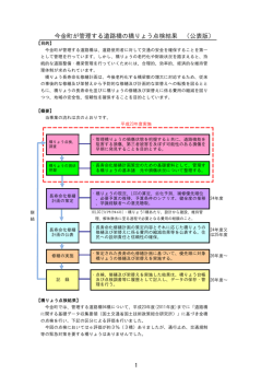 H240718 橋梁点検結果 産業教育常委提出資料(概要版)