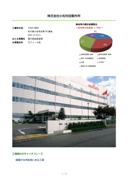 株式会社小松村田製作所