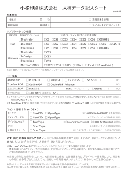 小松印刷株式会社 入稿データ記入シート