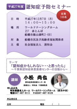認知症予防セミナー 小松 尚也