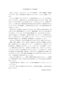中学校体験入学・校長挨拶