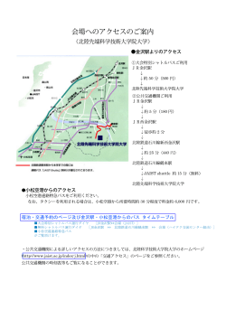 宿泊・交通予約のページ及び金沢駅・小松空港からのバス タイムテーブル