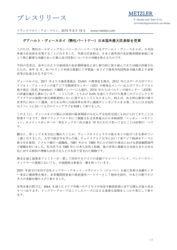 メッツラー銀行プレスリリース