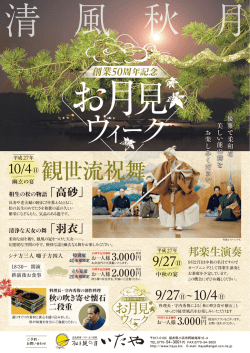 観世流祝舞