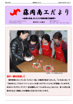 藤岡商工だより - 藤岡商工会議所