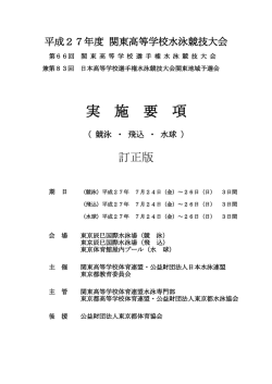 標準記録 - 関東高等学校水泳競技大会公式サイト
