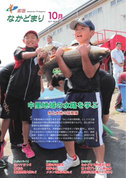 中里地域の水路を学ぶ