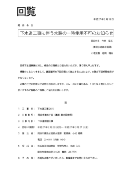 下水道工事に伴う水路の一時使用不可 に伴う水路の一時使用
