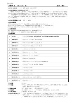 H27年度シラバス