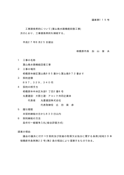 議案第115号 工事請負契約について(葉山島水路機能回復工事) 次の