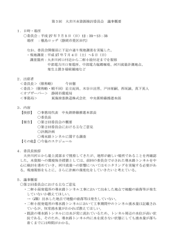 第3回 大井川水資源検討委員会 議事概要