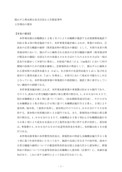 上告理由要旨 - 導水路はいらない！愛知の会