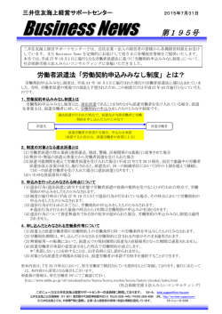 労働者派遣法「労働契約申込みみなし制度」