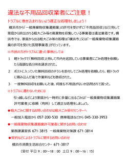 違法な不用品回収業者にご注意！