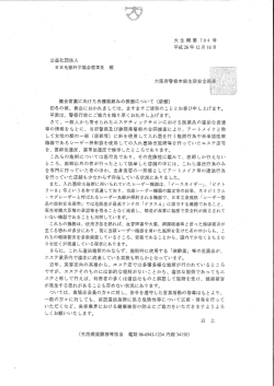 公益社団法人 日本毛髪科学協会理事長 殿