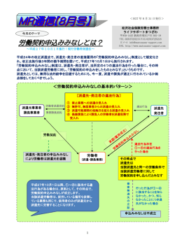 労働契約申込みみなしとは？ - 松沢社会保険労務士事務所