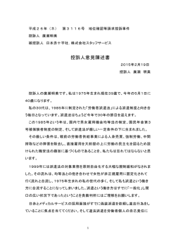 廣瀬さんの意見陳述書は