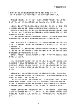 （仮称）荒川区良好な生活環境の確保に関する条例【骨子】について 平成