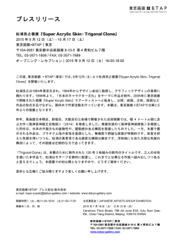 プレスリリース