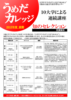 講座内容はこちら - 上智大学 大阪サテライトキャンパス