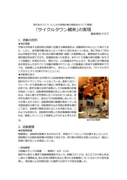 ｢サイクルタウン鶴来｣の実現