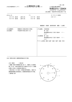 公開特許公報 特開2015