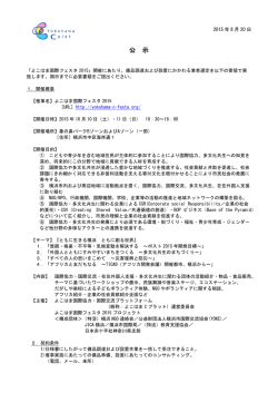 公 示 - 横浜NGO連絡会